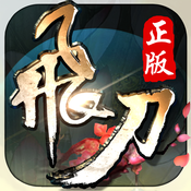 飞刀无双手游官方下载 v2.1.122086 安卓版