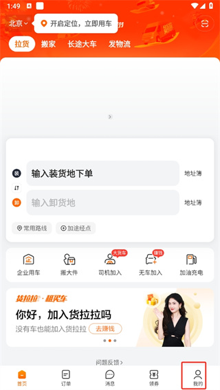 货拉拉app