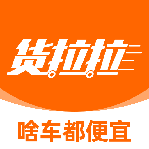 货拉拉app v7.0.56 安卓版