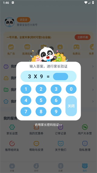 宝宝巴士儿歌应用