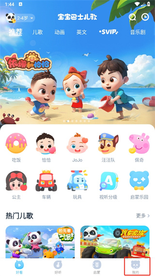 宝宝巴士儿歌应用