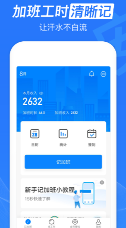 安心記加班app下載