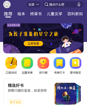小读者学堂应用