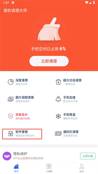 猎豹清理大师免费版安装2024版
