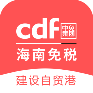 cdf海南免税app v9.0.0 最新版