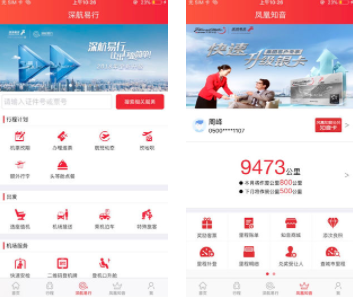 深圳航空iOS版