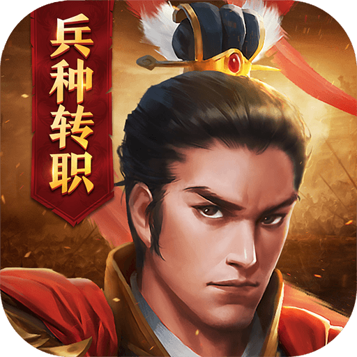 三国志威力无双手游 v2.1.0.2 安卓版