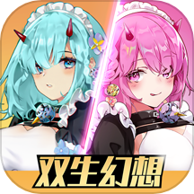 双生幻想手游 v6.6.136 安卓版