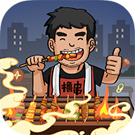 我的烧烤摊红包版 v1.0.1 安卓版
