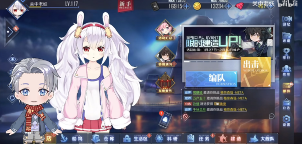 碧蓝航线手游