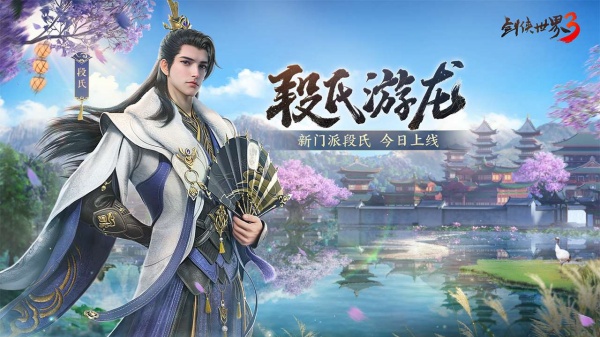 剑侠世界3手游