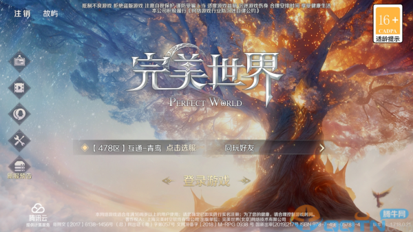 完美世界手游
