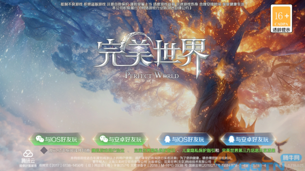 完美世界手游