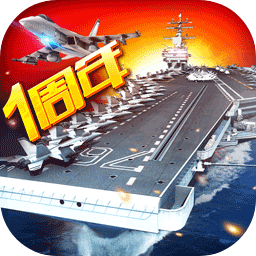 现代海战手游 v1.0.111 最新版本