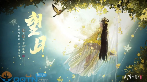 天涯明月刀手游