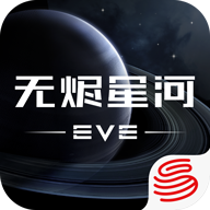 EVE星战前夜无烬星河 v1.9.151 安卓最新版