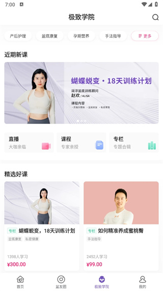 澜淳盆底肌修复APP