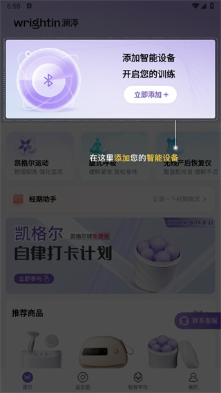 澜淳盆底肌修复APP