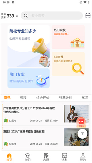 52高考