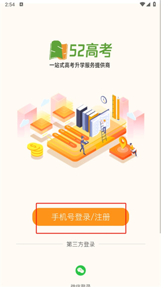 52高考