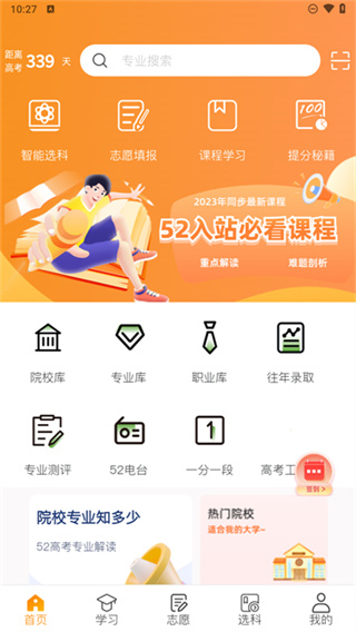 52高考