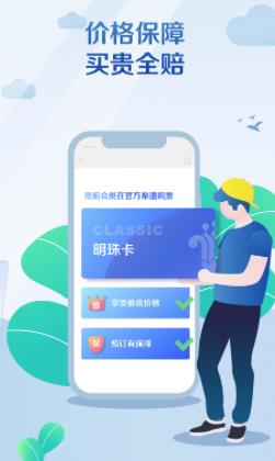 南方航空iOS版