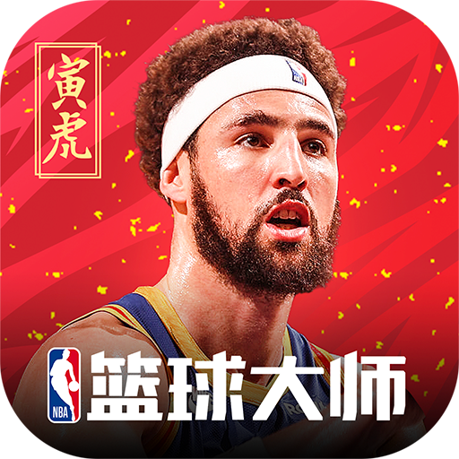 NBA篮球大师iOS版 v3.16.60 官方版