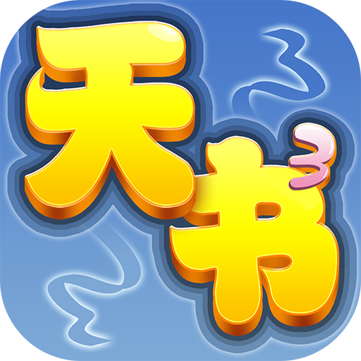 天书奇谈手游 v1.3.7.9 安卓版
