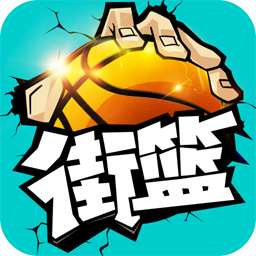 街篮手游 v1.35.1 安卓版