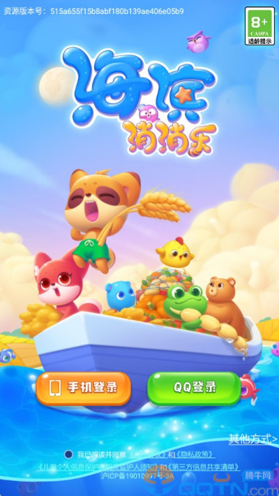 海滨消消乐手游