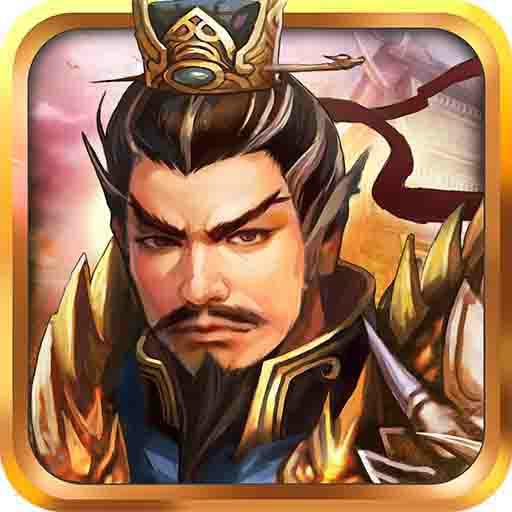 战棋三国手游 v7.2.01 安卓版