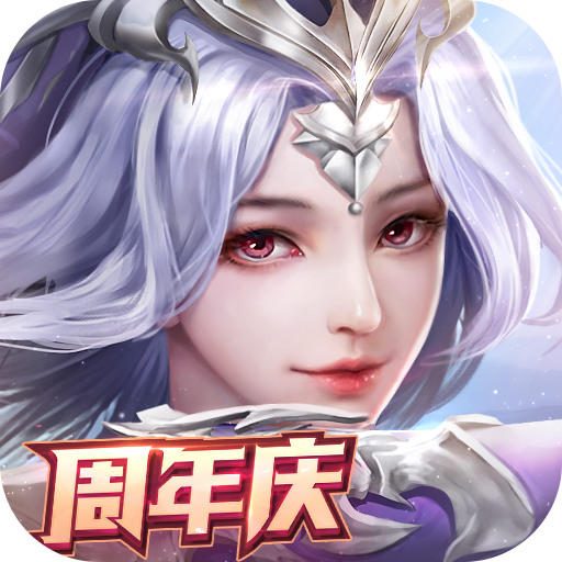 剑与契约手游 v5.3.0 安卓版