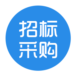 招标采购导航网 v1.61 安卓版