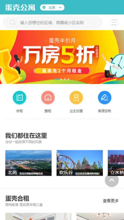 蛋壳公寓APP