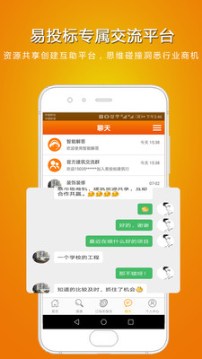 易投标招标助手APP