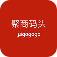 聚商码头 v1.3.6 安卓版