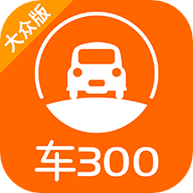 车300车三百极速版app v5.2.6.01 ios版
