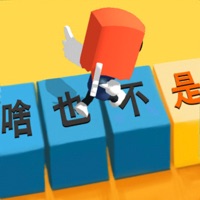 你会打字吗手游iOS版 v0.4.2 官方版
