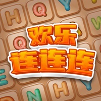 欢乐连连连红包版iOS下载安装 v1.0.2 官方版