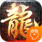 屠龙英雄归来 v0.6 安卓版