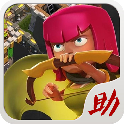 部落战争助手 v3.2.9 安卓版