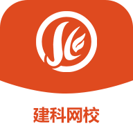 建科网校 v1.2 安卓版