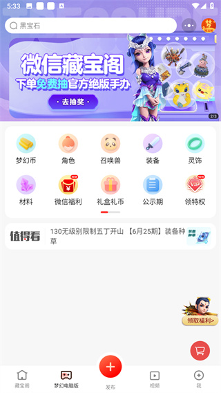 梦幻藏宝阁手机交易平台