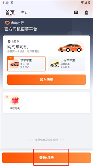 滴滴车主APP下载安装官方免费下载