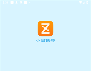 小周便签app