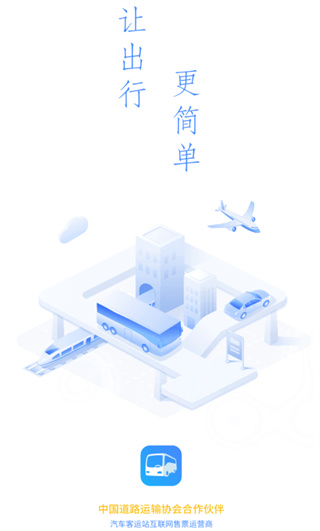 巴士管家订票网app下载