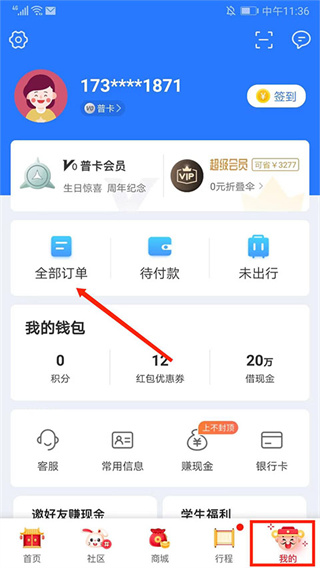 巴士管家订票网app下载