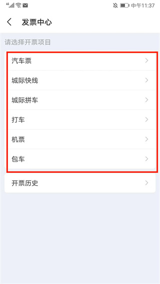 巴士管家订票网app下载