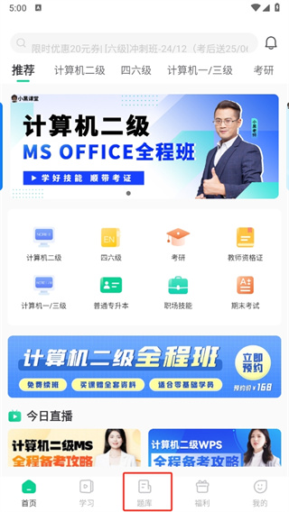 小黑课堂安卓版下载
