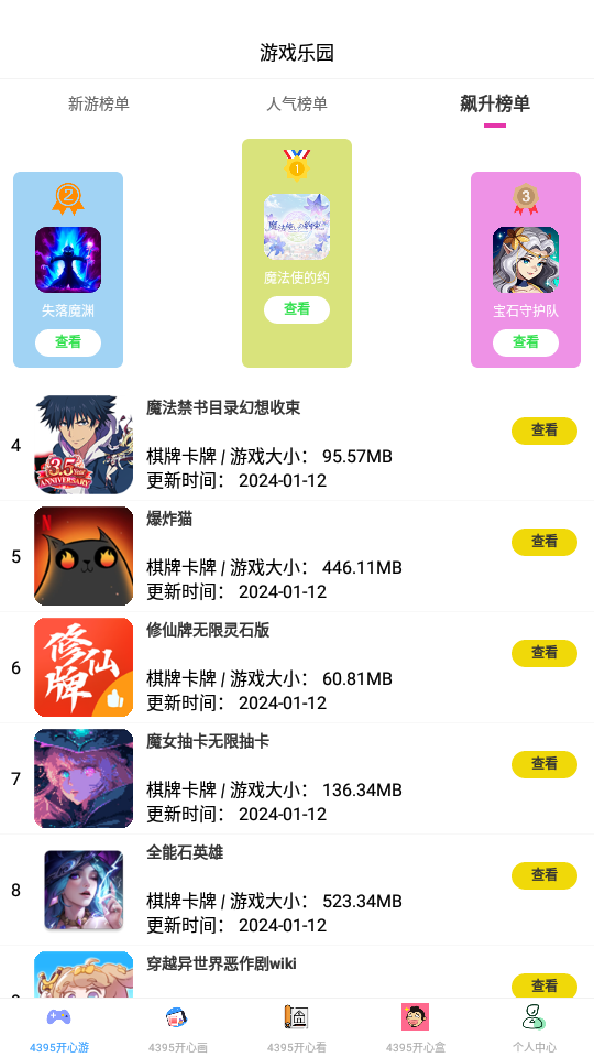 4395开心盒